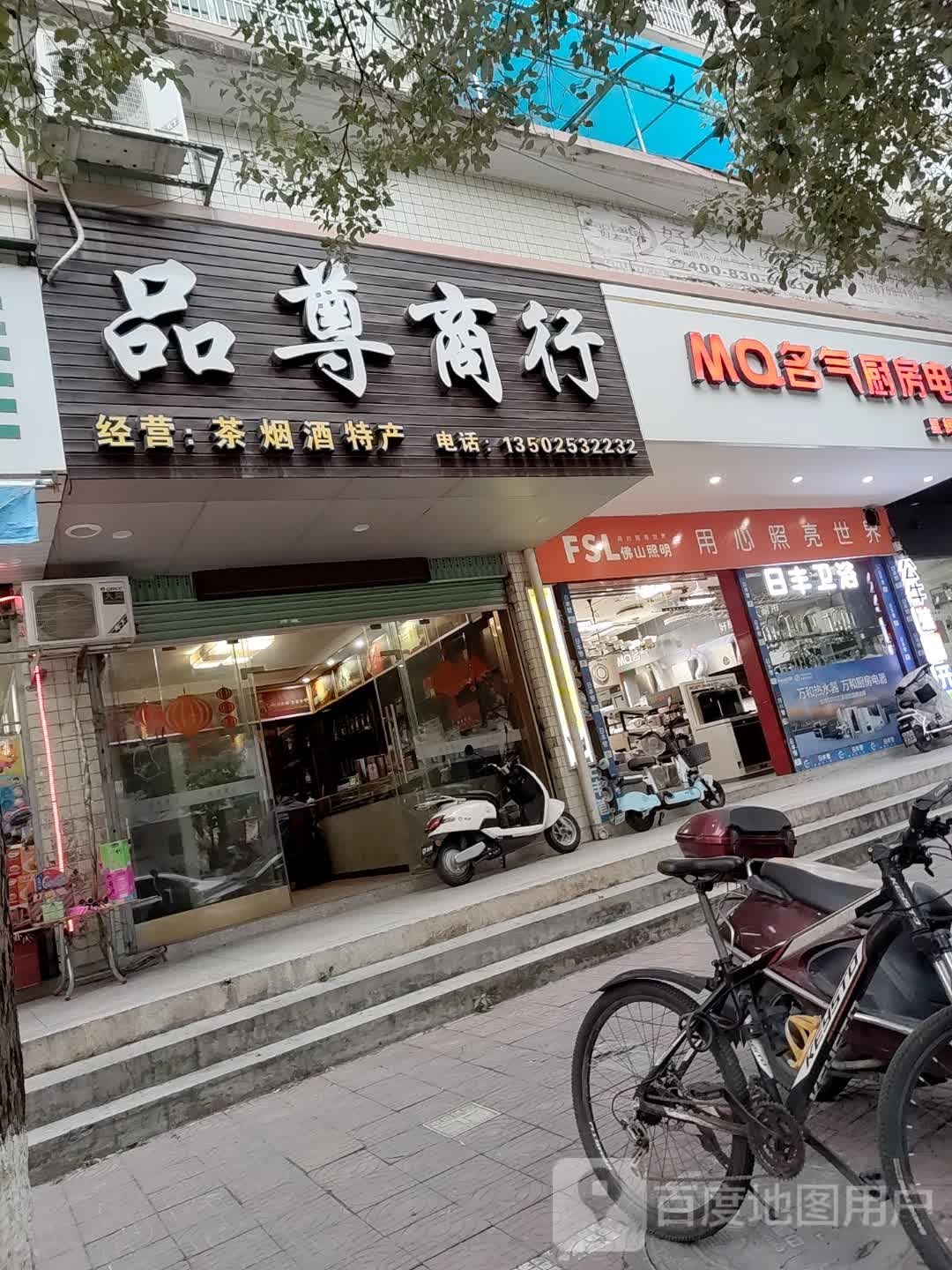 品中商行(大埔店)