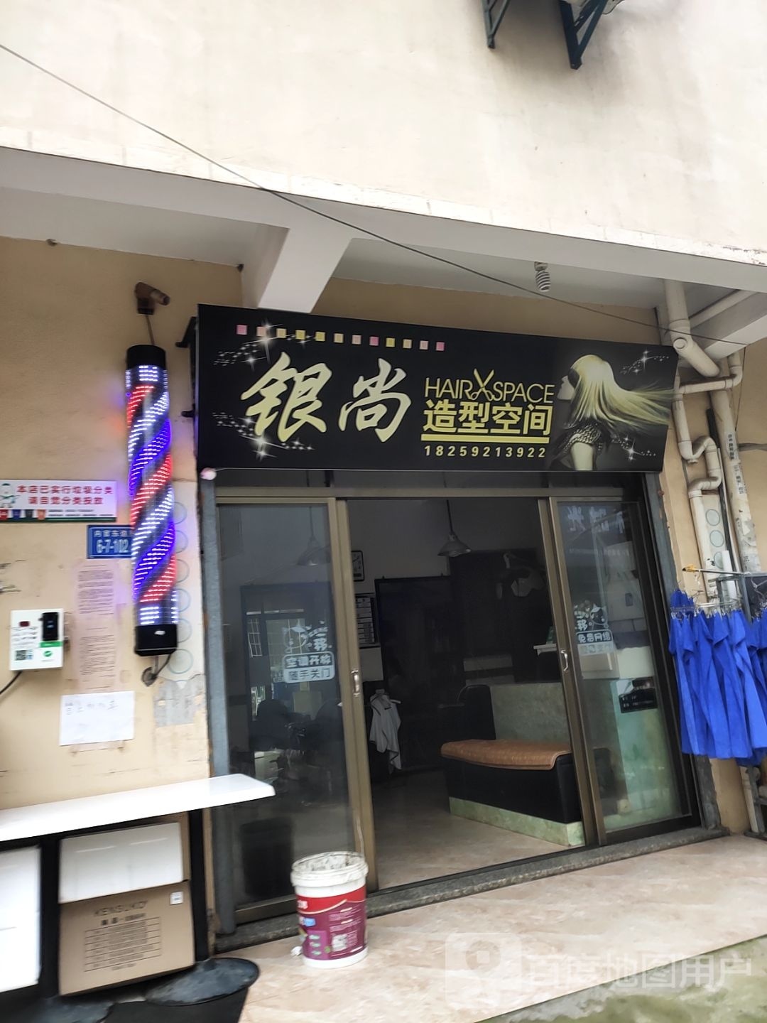 银上造型空间