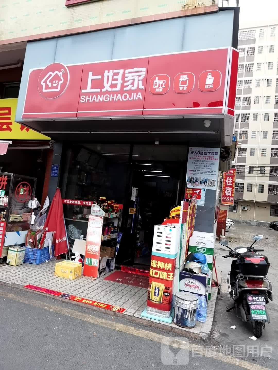 上好家(长湴街店)