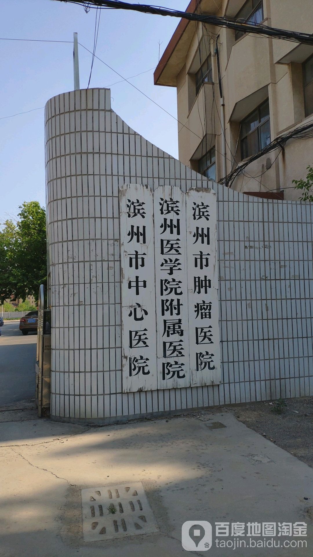 滨州市中心医院-北门