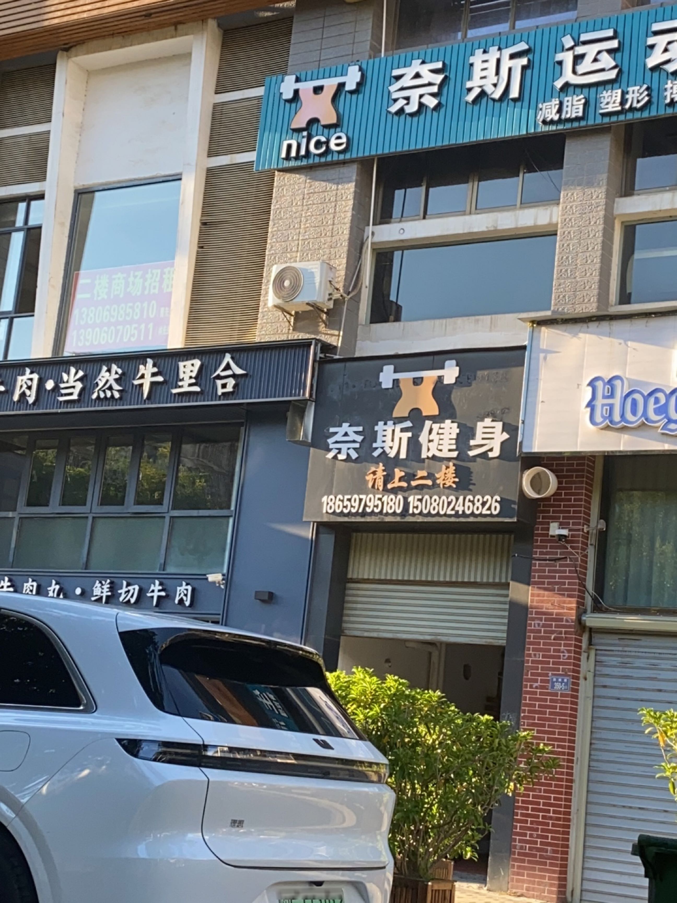 奈斯运动生活馆