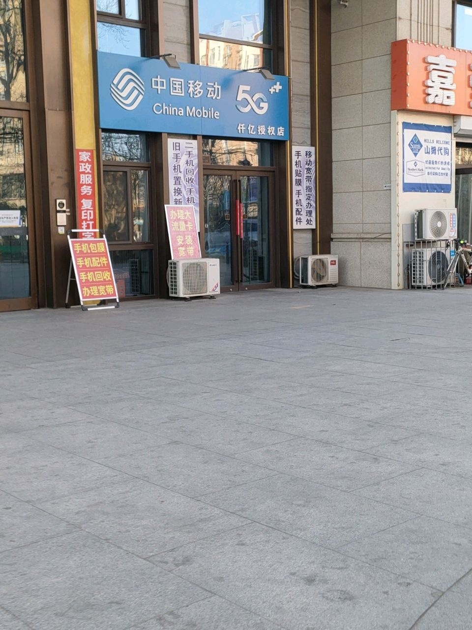 中国移动(仟亿授权店)