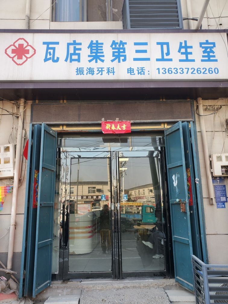 瓦店乡