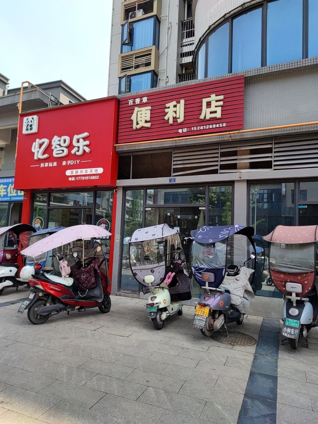 忆智乐