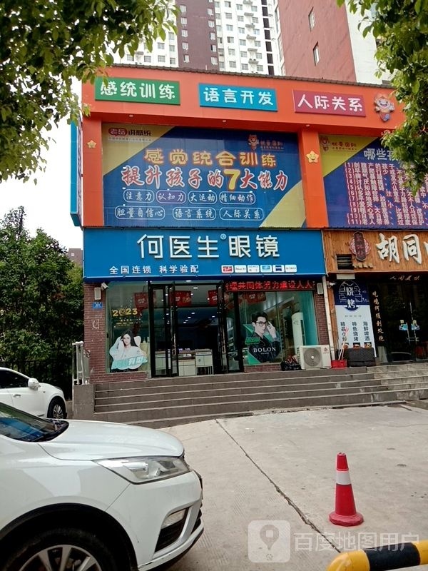 何医生眼镜(迎宾路店)