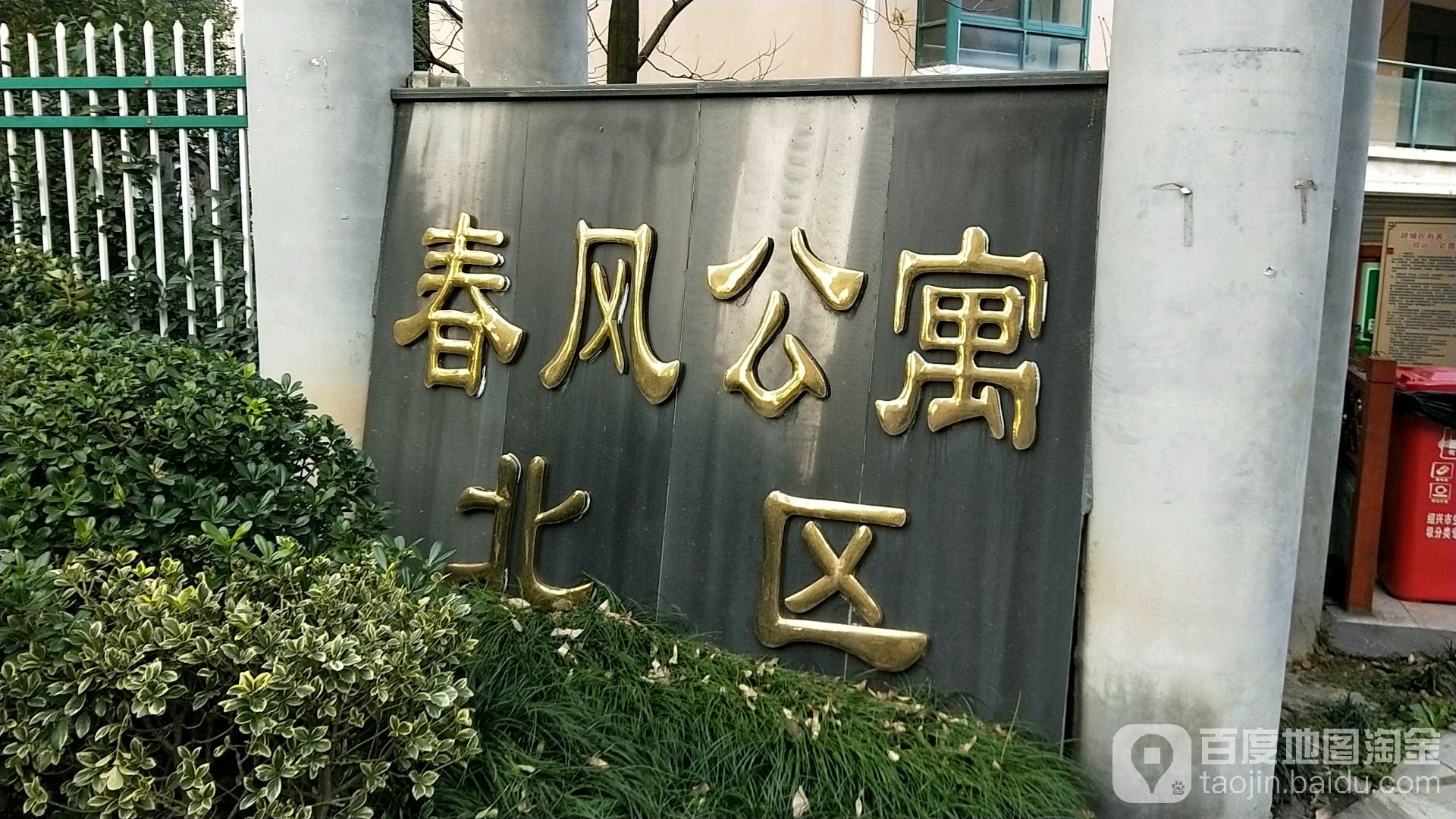 绍兴市越城区合成景园东区395号