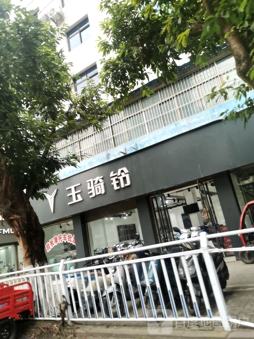 玉骑铃电动车(石柱店)