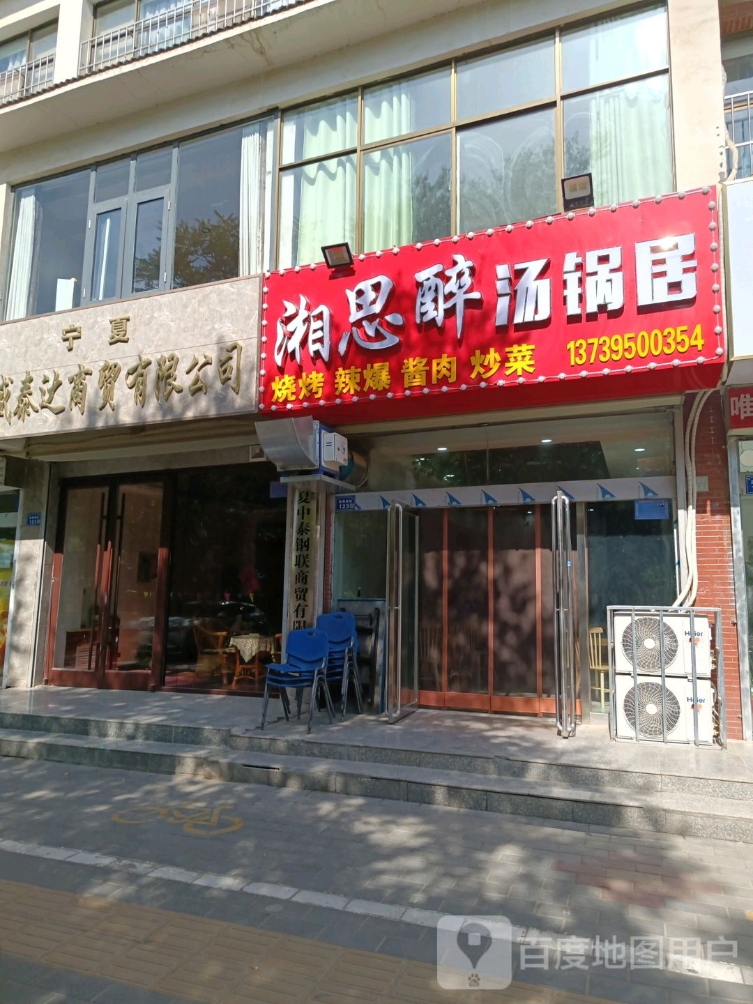 汤醉邡湘师锅弁思居