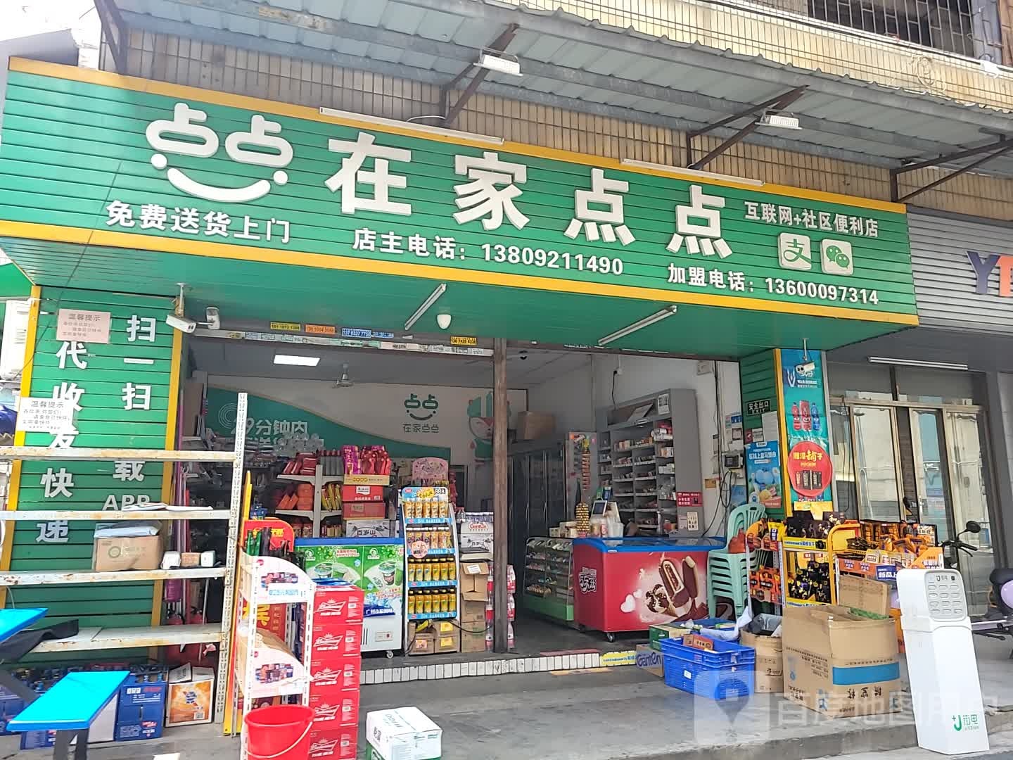 在家点点(华辉南路店)