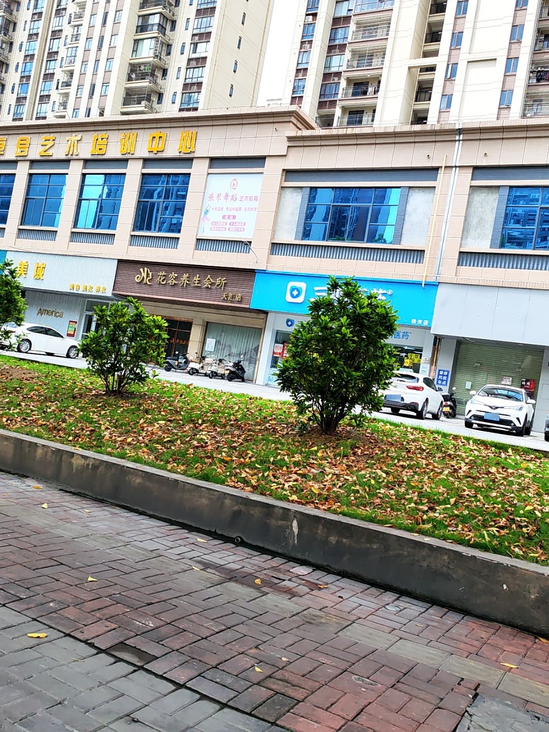 花容养生会所(天汇店)