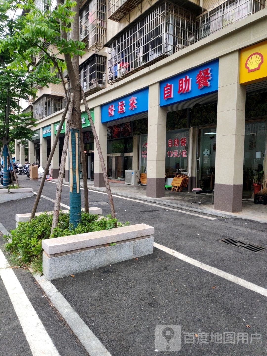 好云来自助餐