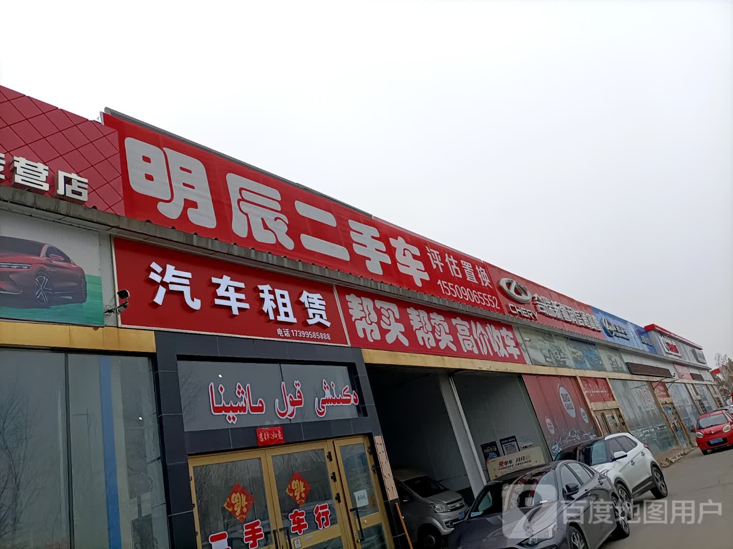 明辰二手车