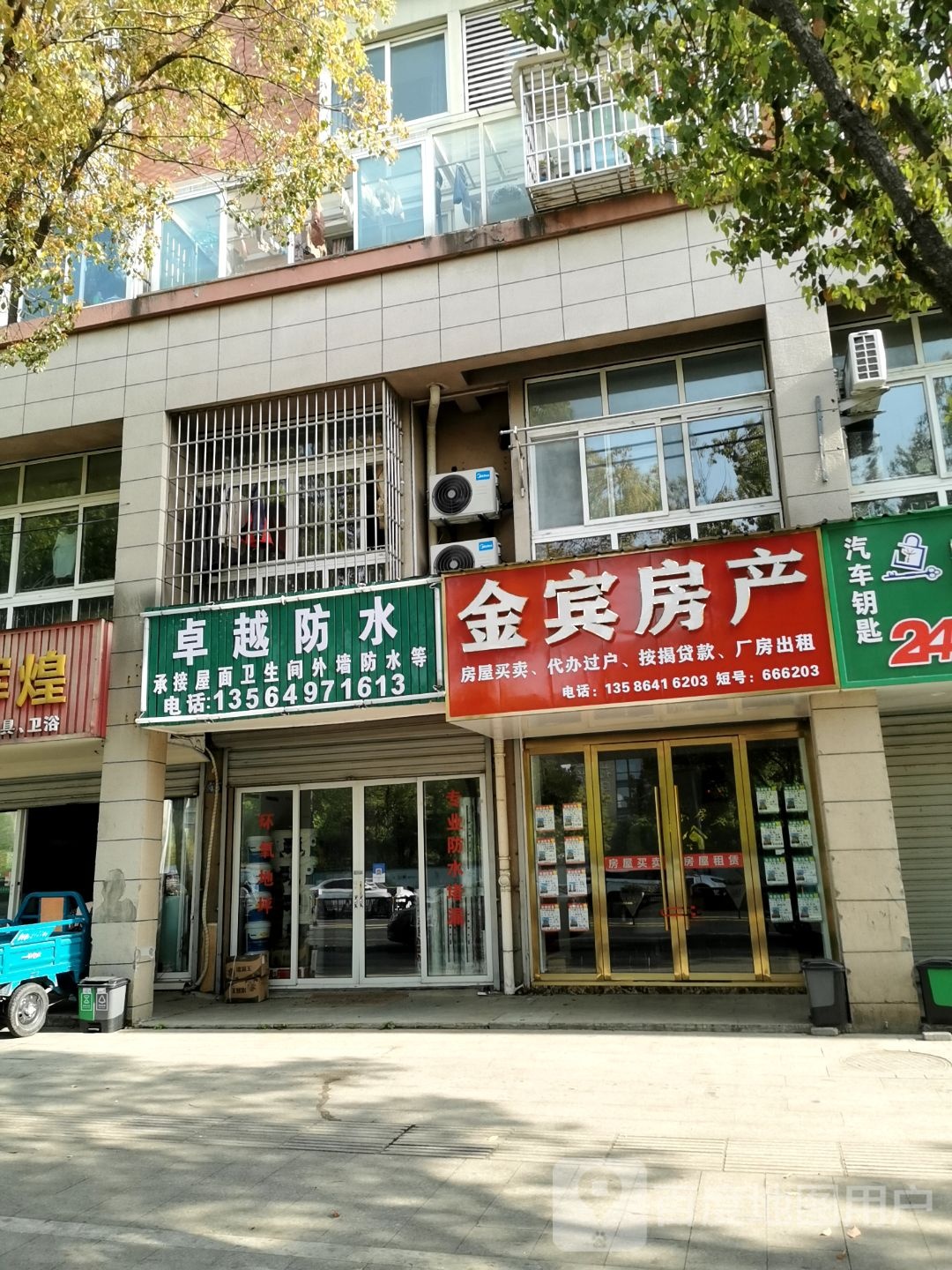 卓越防水