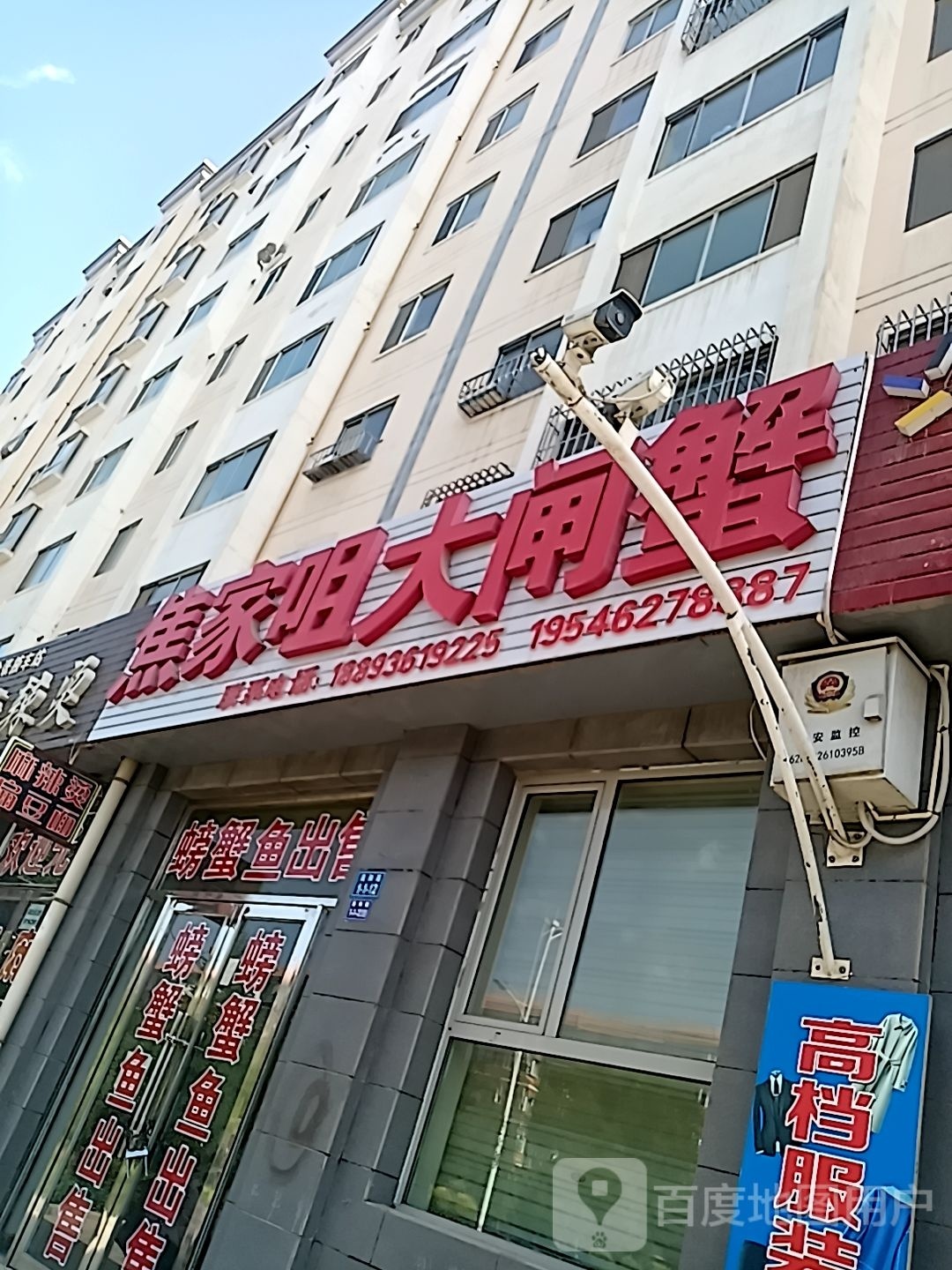 焦家咀大闸蟹