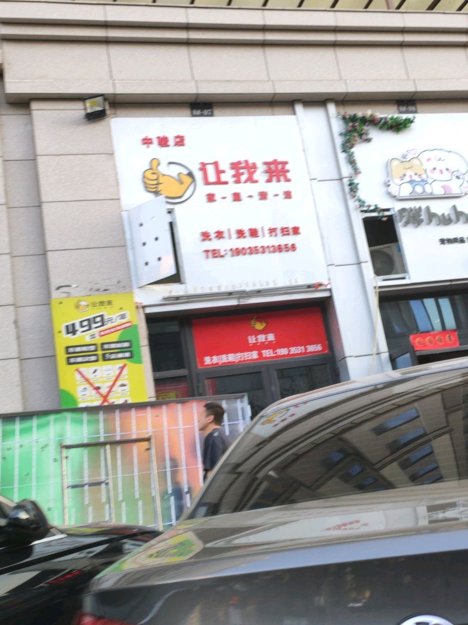 胖huhu宠物用品寄养
