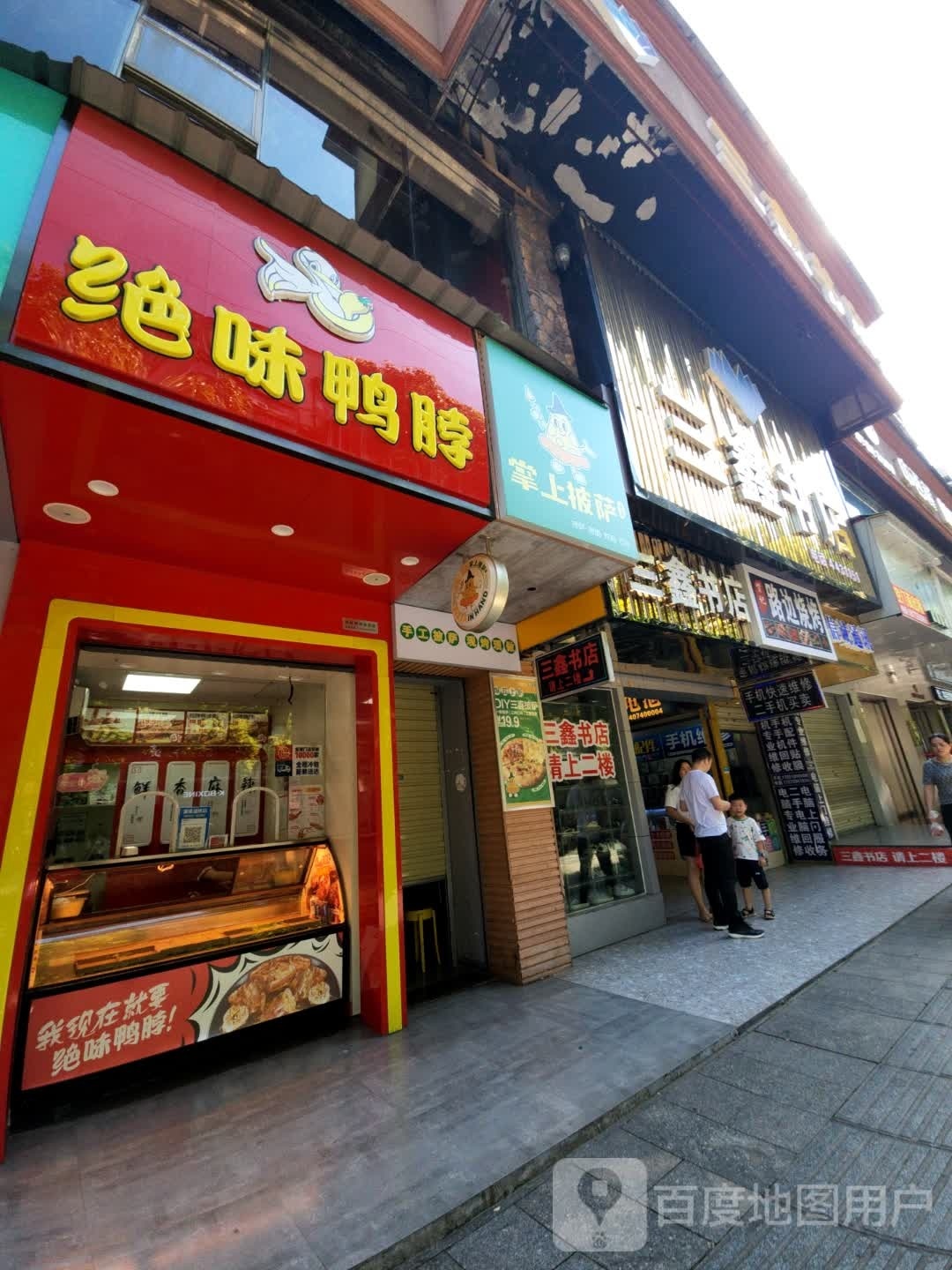 三鑫书店(向阳路店)