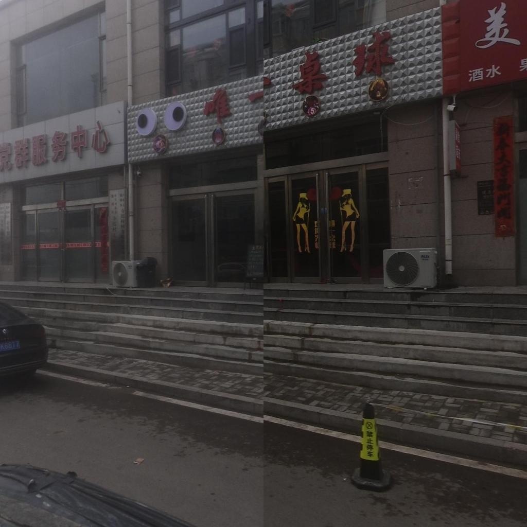 唯一桌球