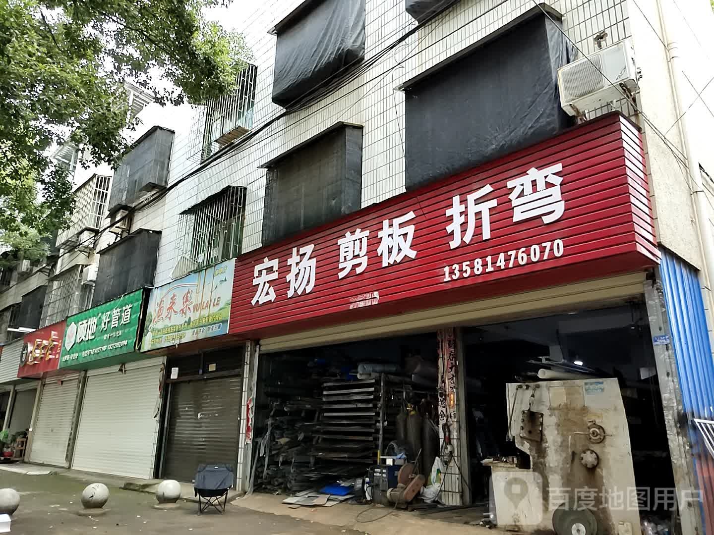 顾地好管道(云梦顾地经营处)