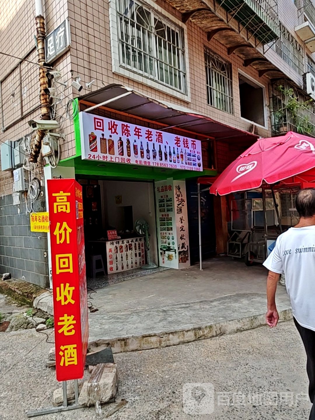 回收陈年老酒,老钱币