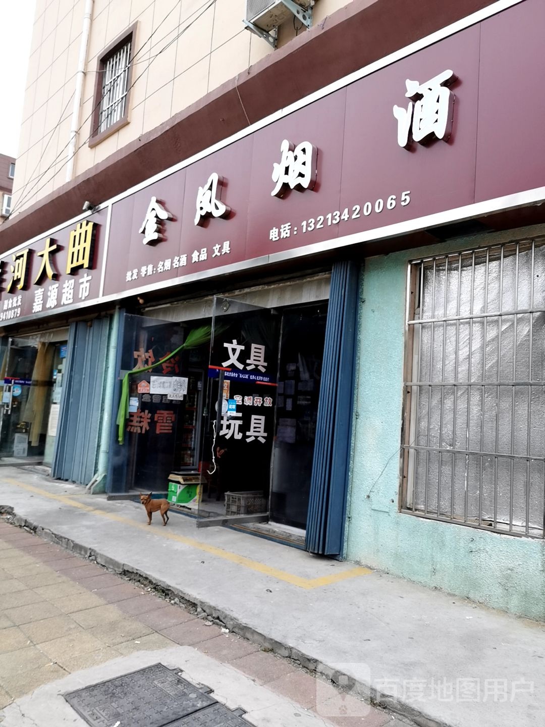 金湖烟酒(中山路店)