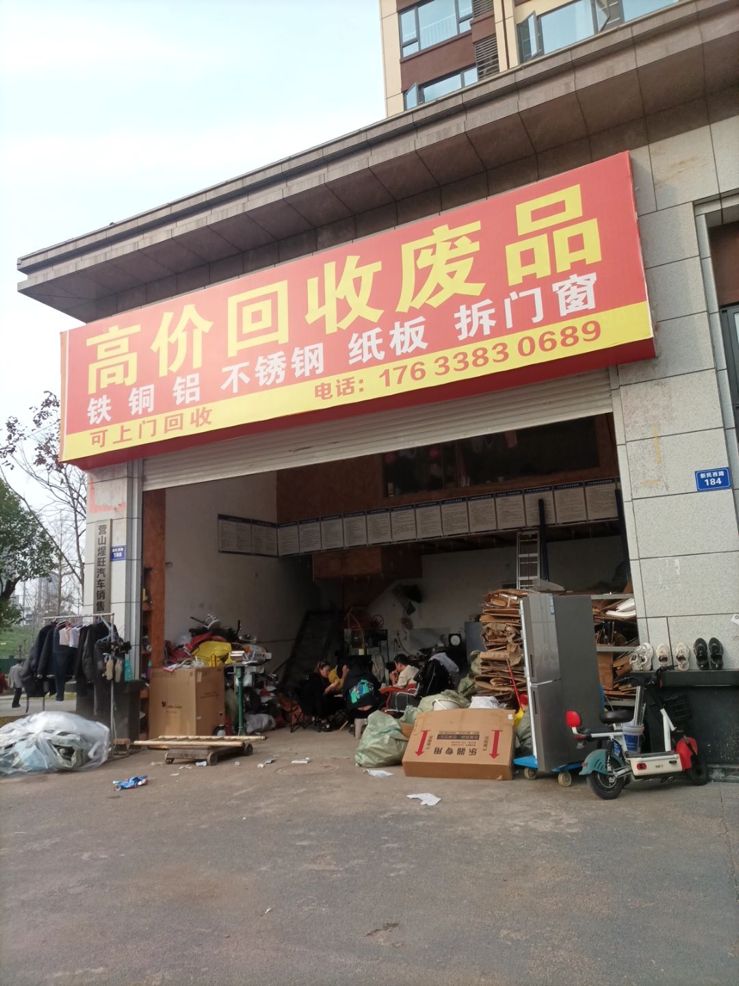高价废品回收