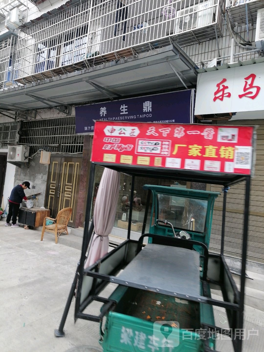 养生堂鼎(寿尔福路店)