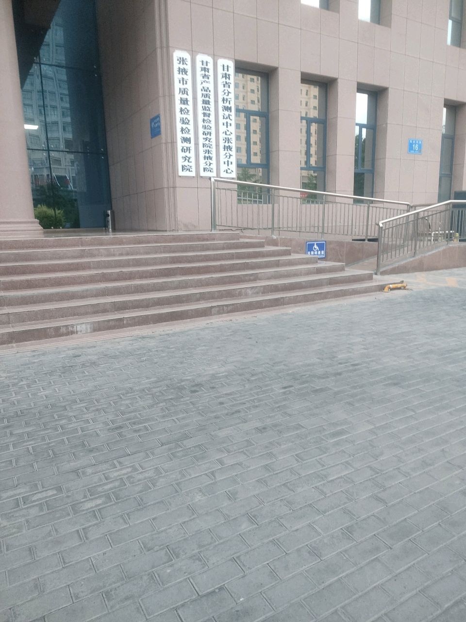 甘肃省张掖市质量技术监督局