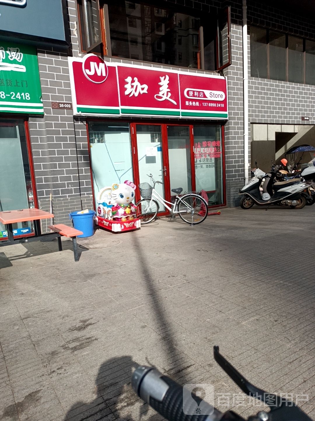珈美生鲜