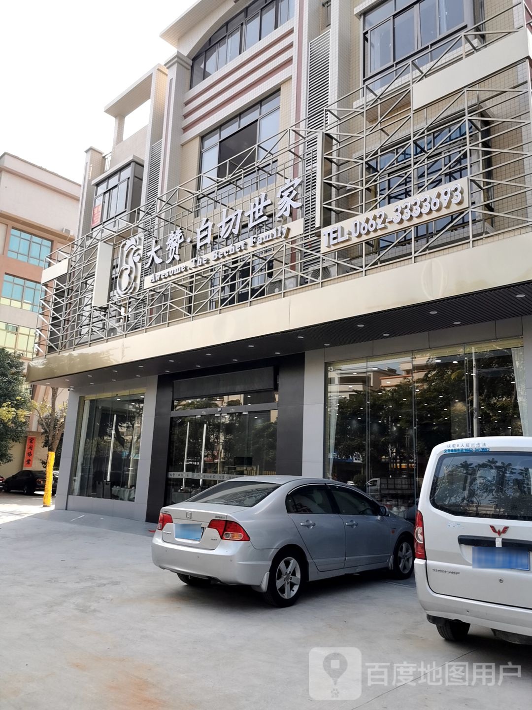 赞品白切世家·阳江菜(康泰路店)