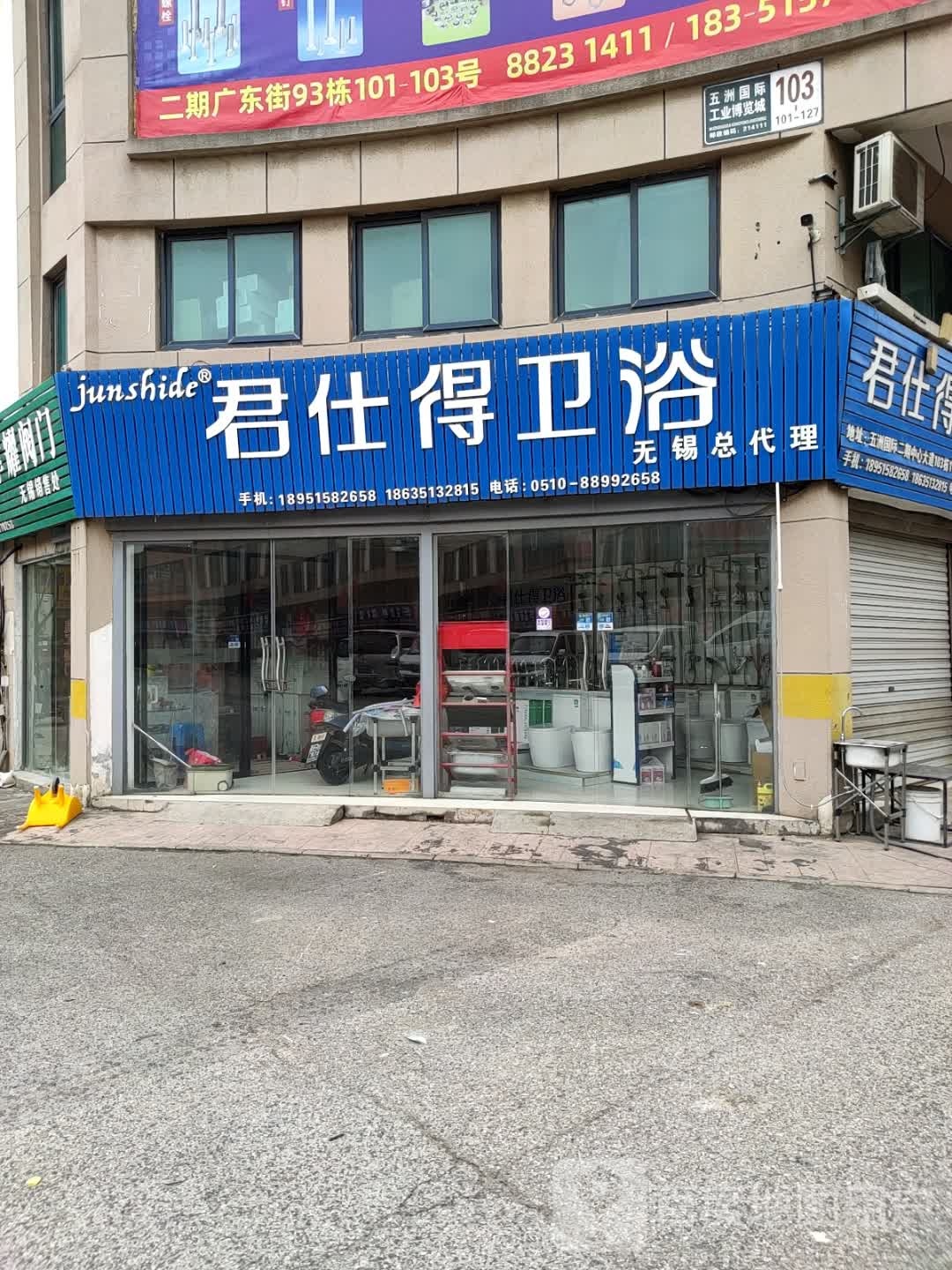 君仕得卫浴