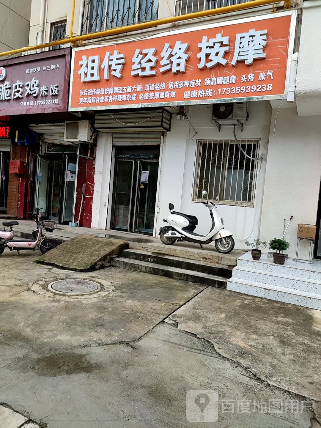 祖传筋络按摩(南海路店)