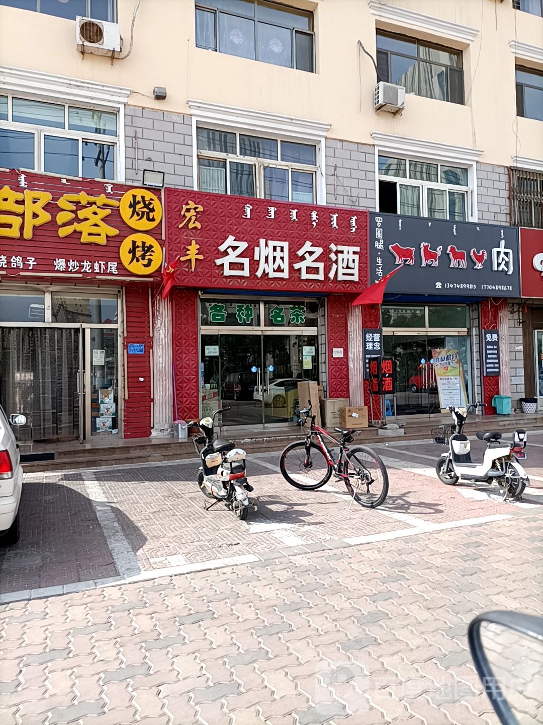宏丰名烟名酒(西园路店)