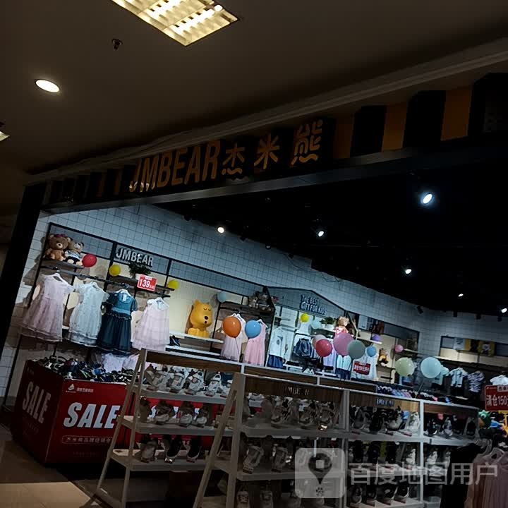 米杰熊(五里桥银座购物广场店)