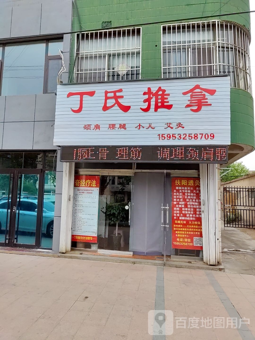 丁氏推拿(常州路店)
