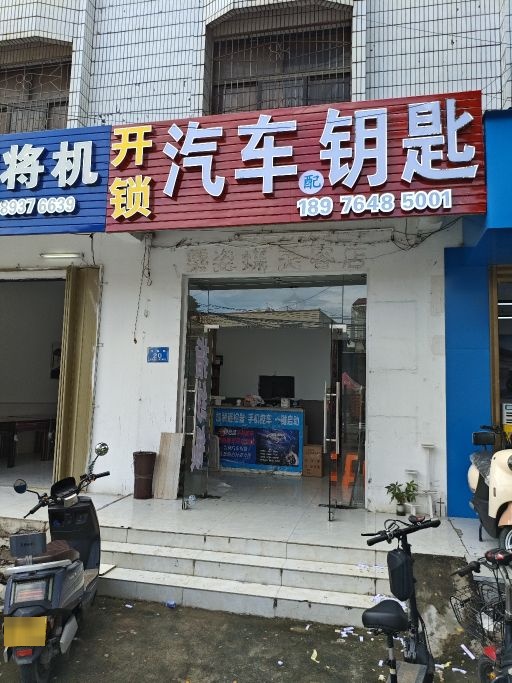 开锁汽车配钥匙