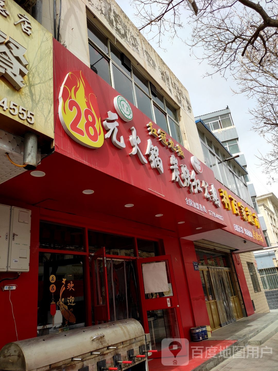 一园火锅炭烤红公鸡