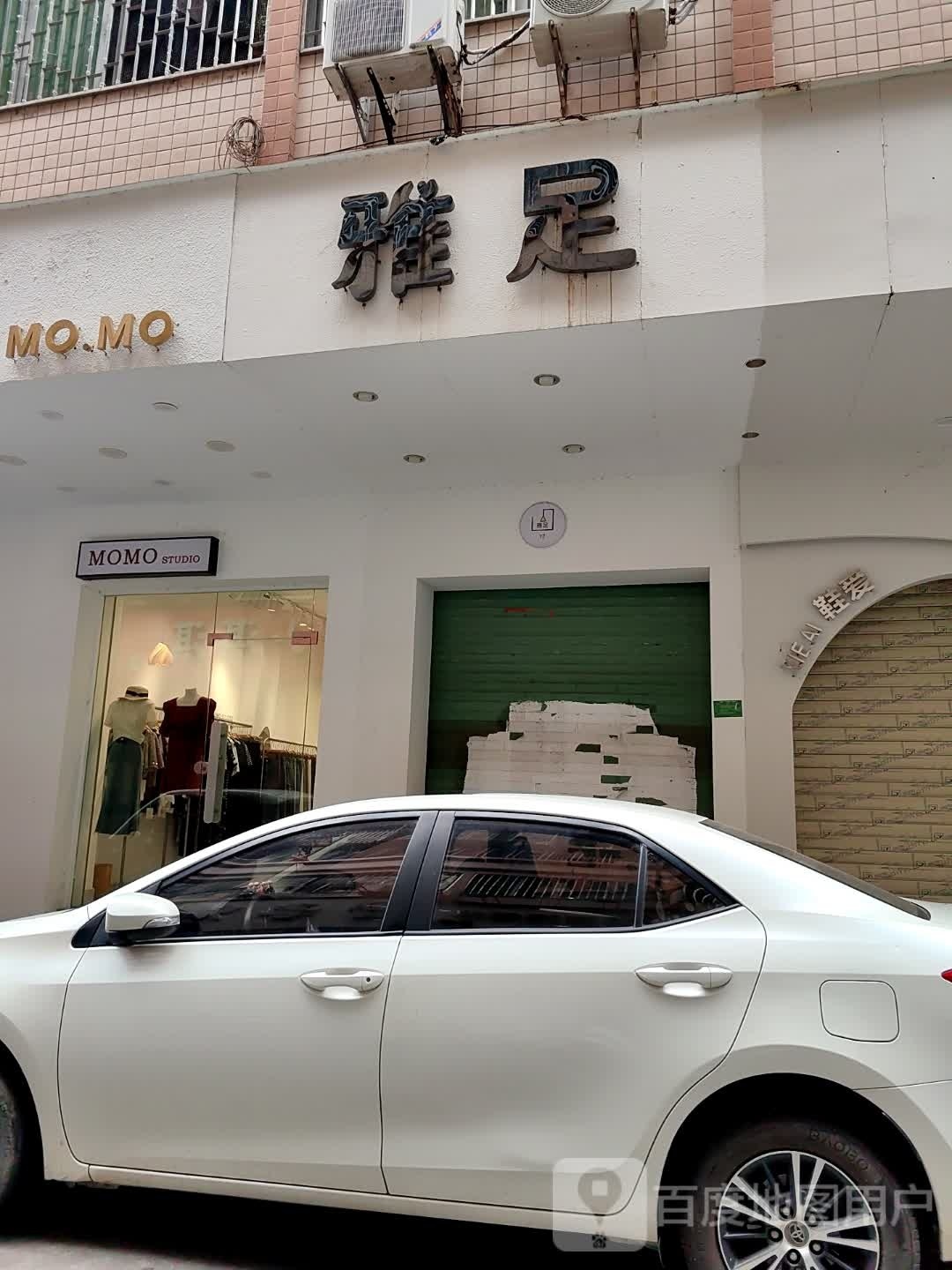 铭雅足