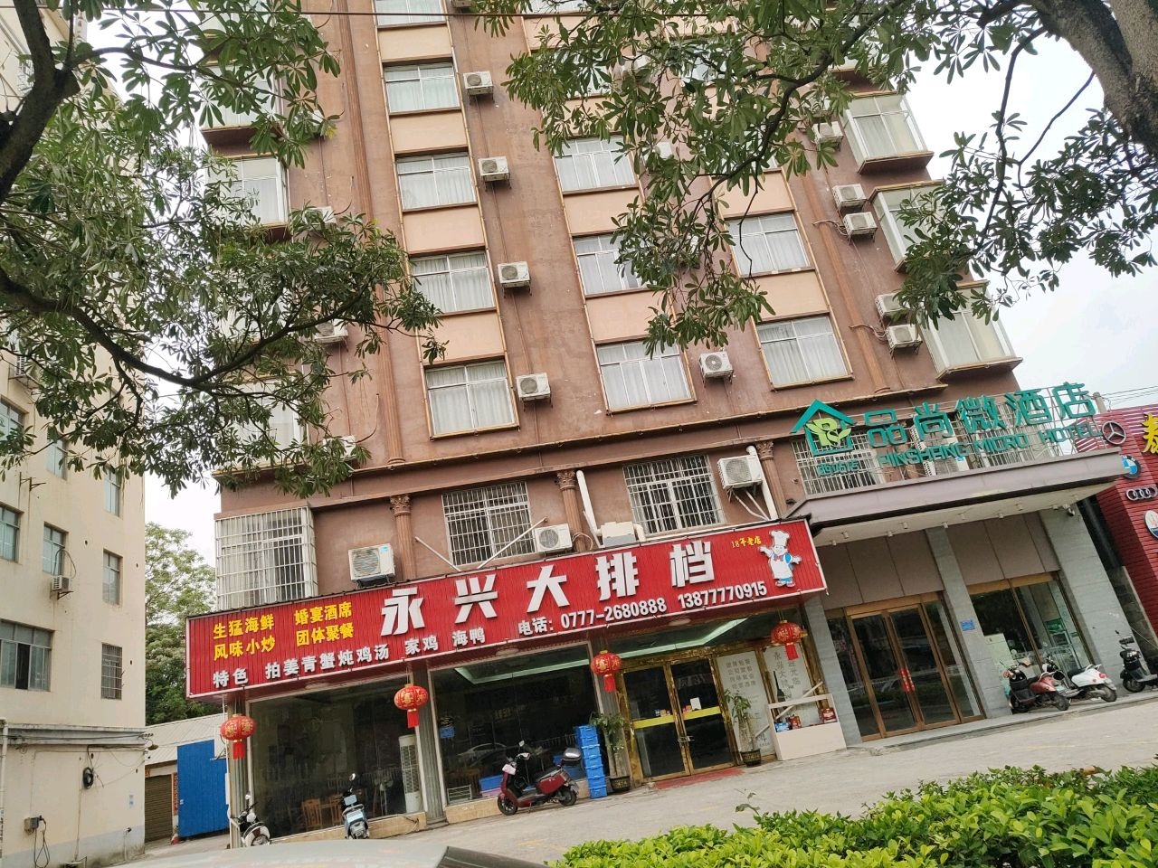 品尚微酒店