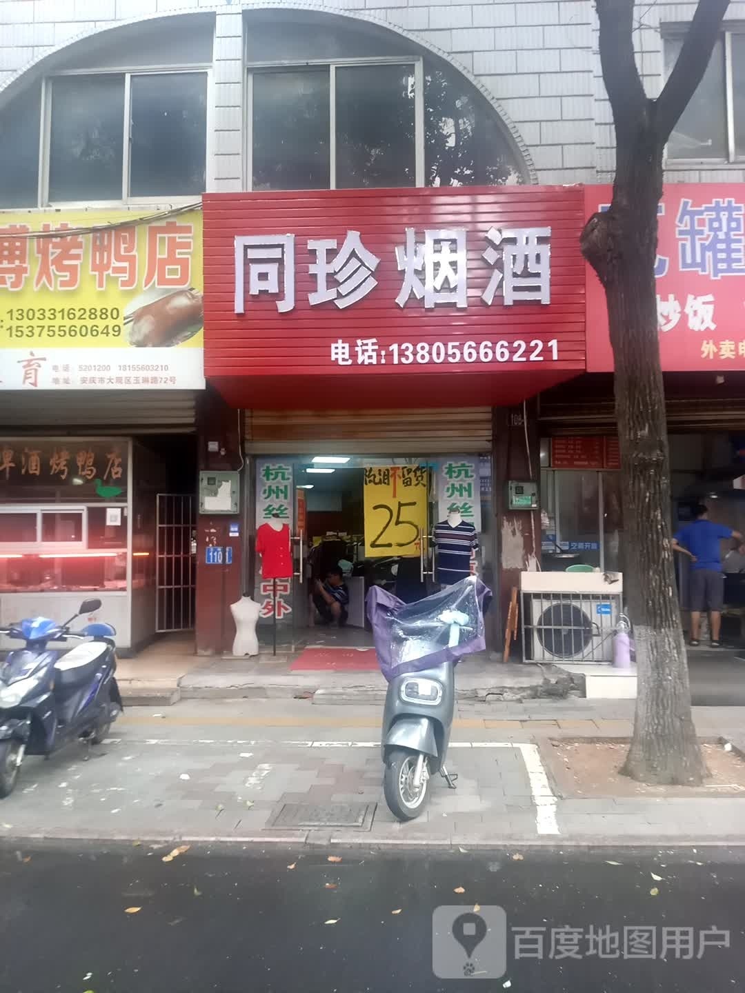 同珍烟草
