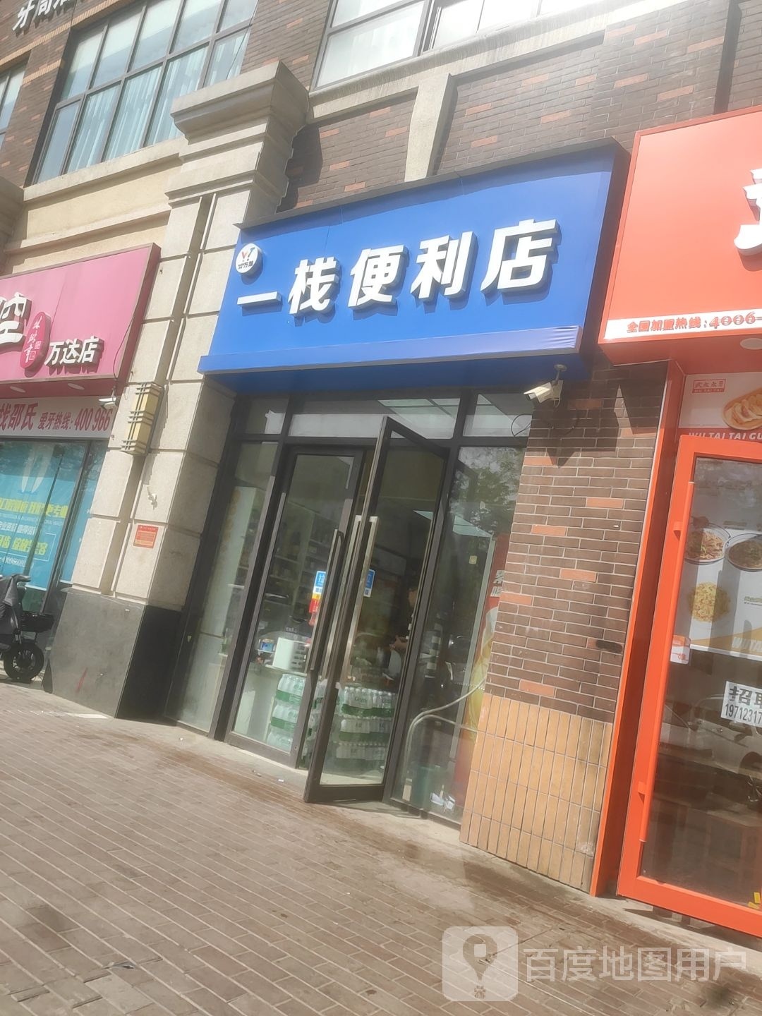 一栈便利店