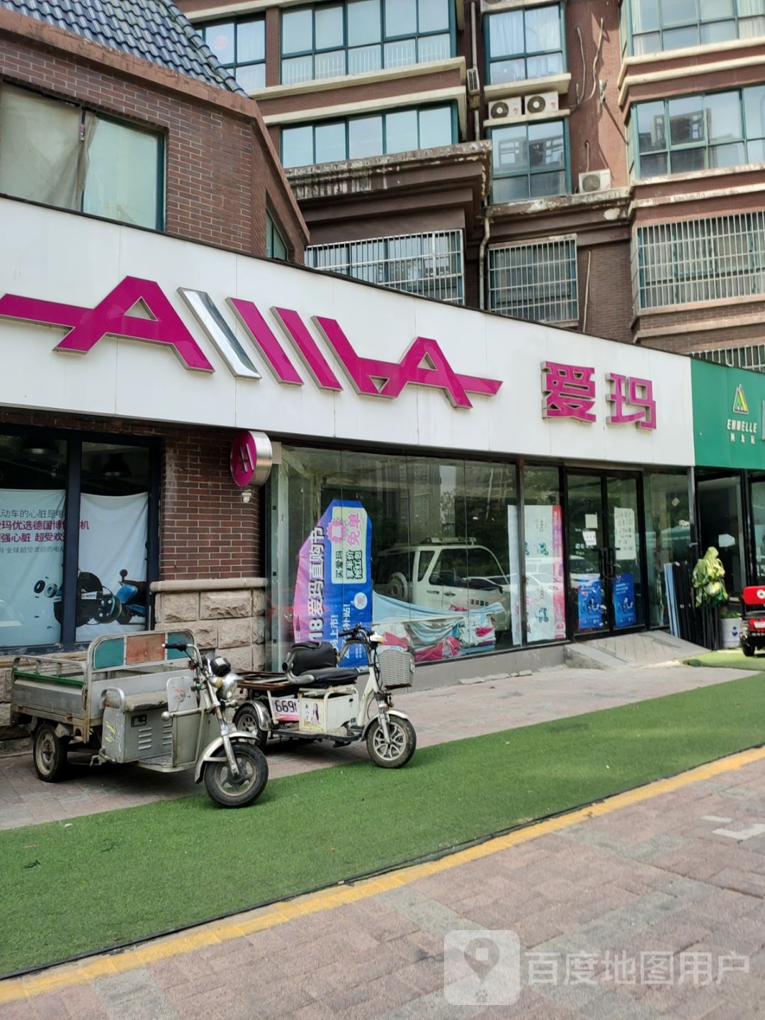 爱玛(中州大道店)