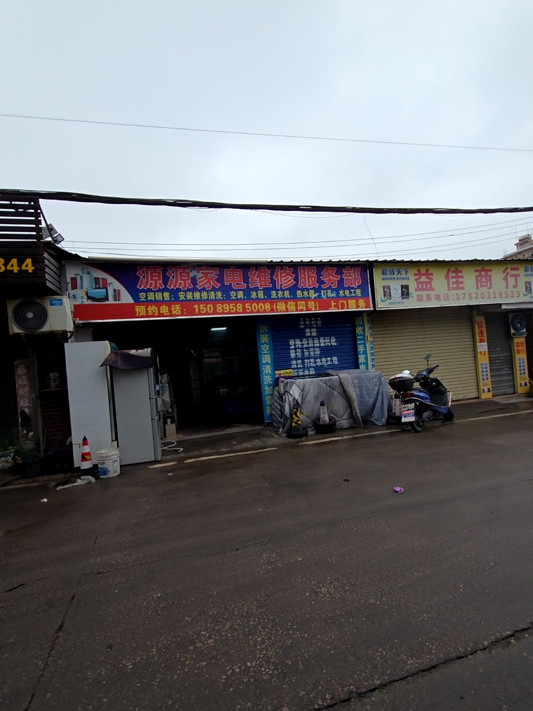 源锋家电维修服务部