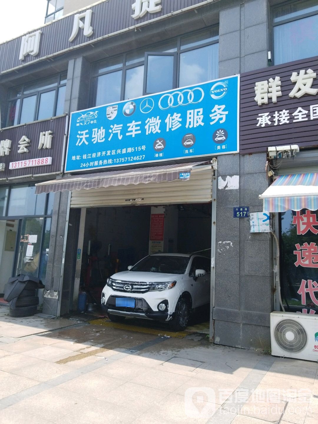 沃驰汽车微修服务