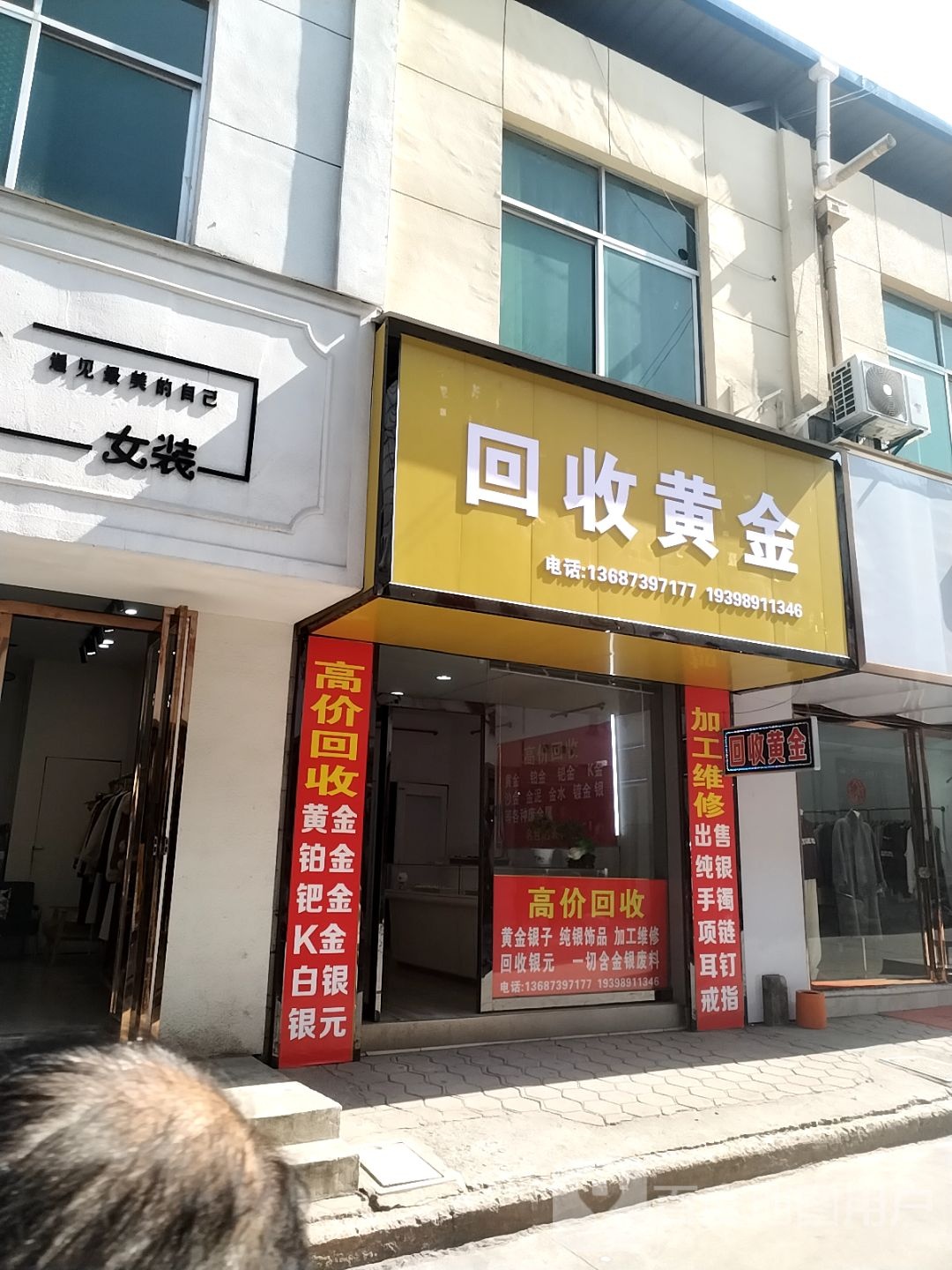 回收黄金