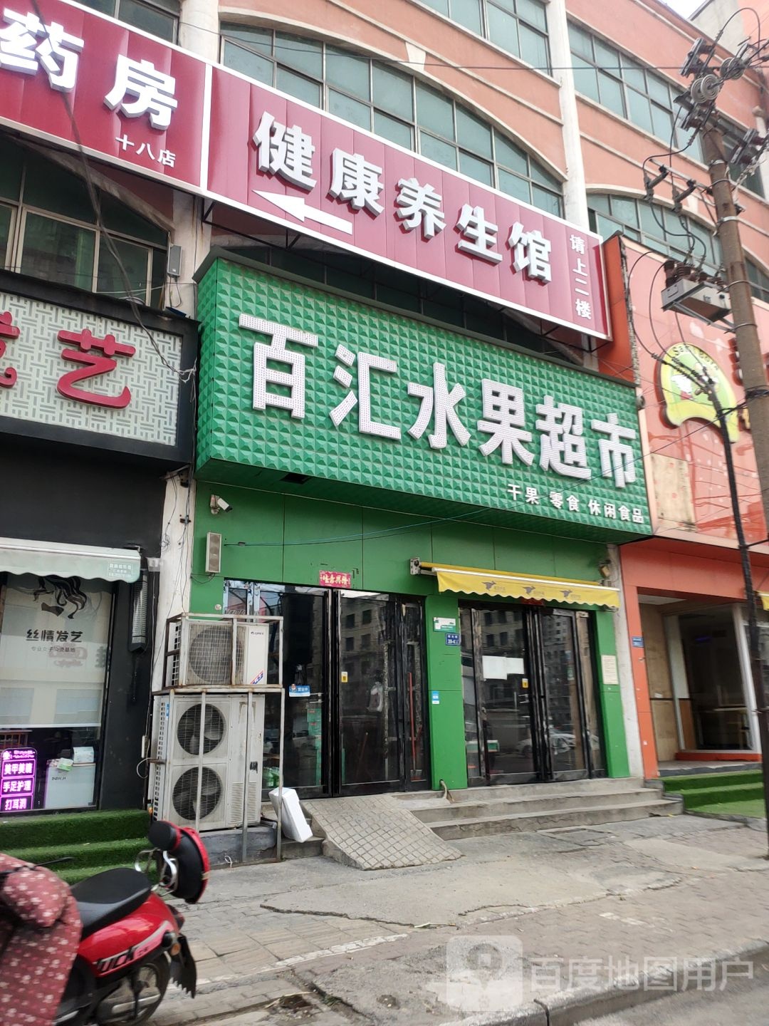 二七区马寨镇百汇水果超市(曙光路店)