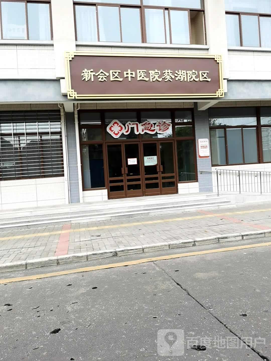 新会区中医院(葵湖院区)