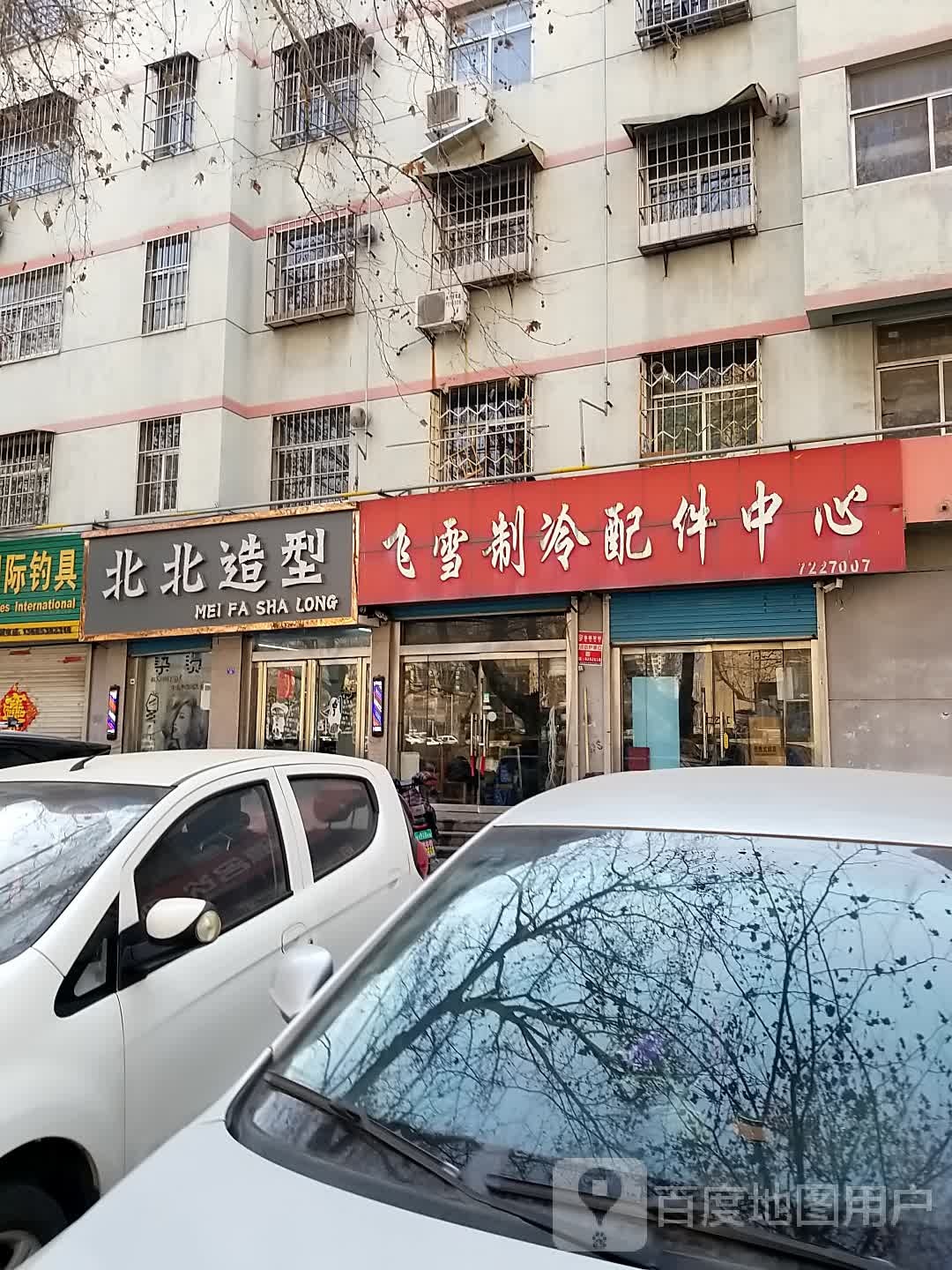 北木造型