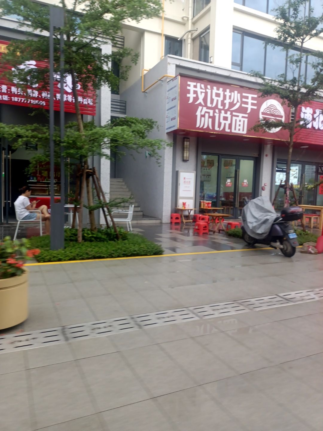 我说抄手你说面(白石湖店)