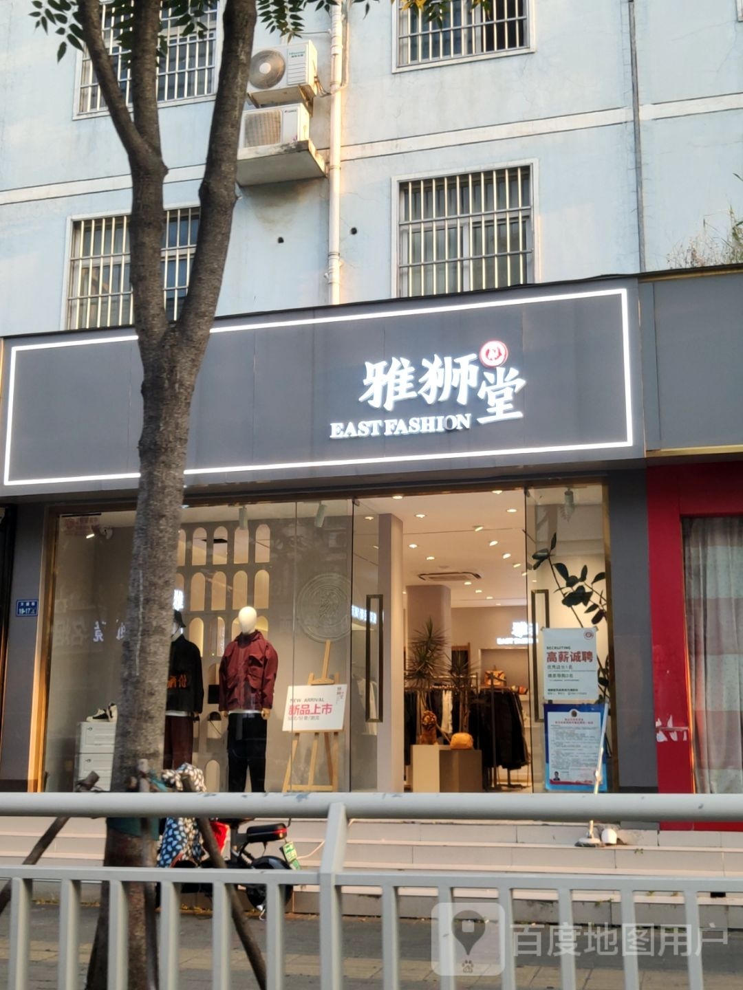 雅狮堂男装(万通街店)