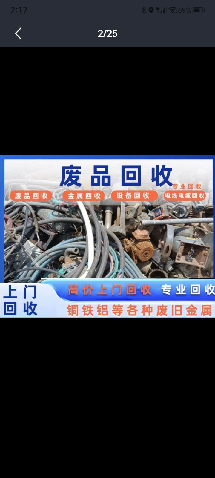 鑫鑫废品回收